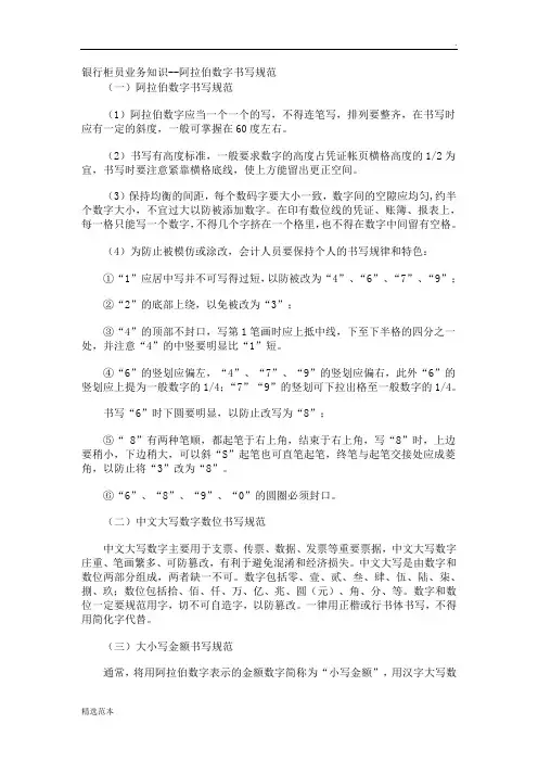 阿拉伯数字书写规范