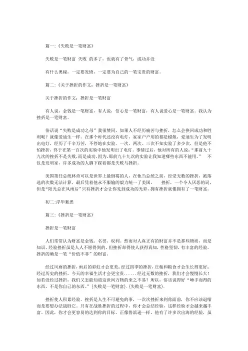 失败是一笔财富