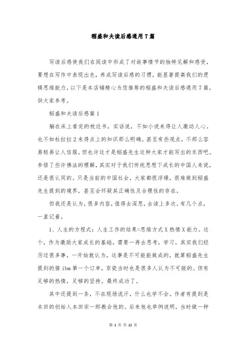 稻盛和夫读后感通用7篇
