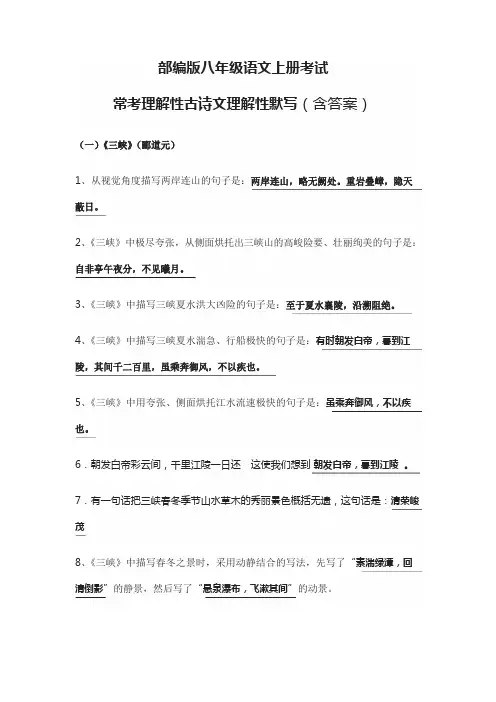 部编版八年级语文上册考试常考理解性默写(含答案)