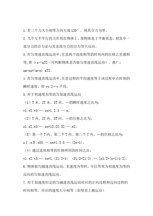 高考物理复习必备的65条知识点汇总