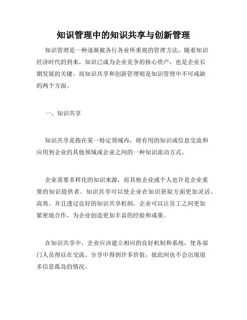知识管理中的知识共享与创新管理