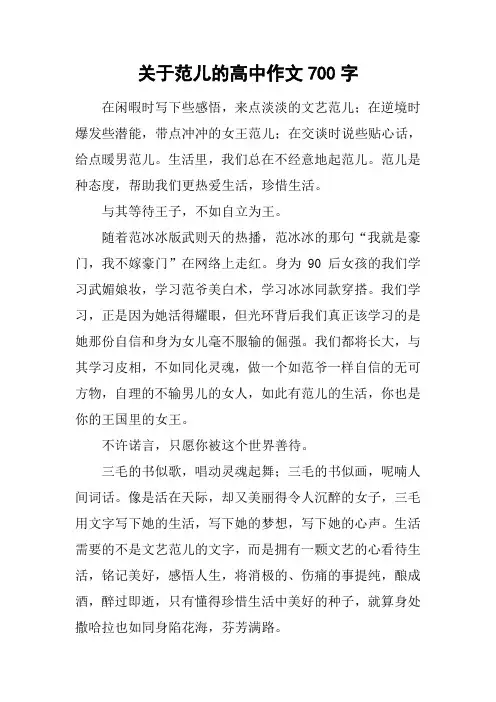 关于范儿的高中作文700字