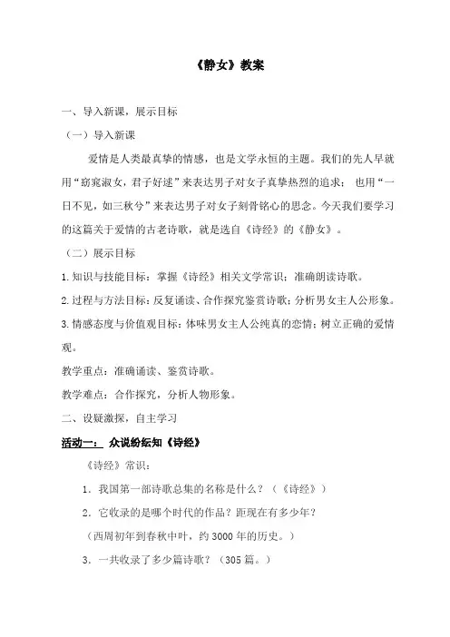 静女教案9页