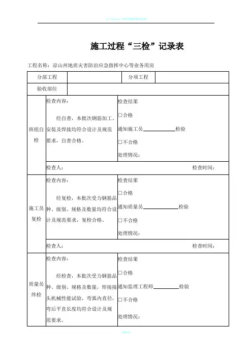 施工过程三检记录表