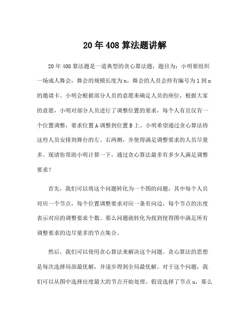 20年408算法题讲解