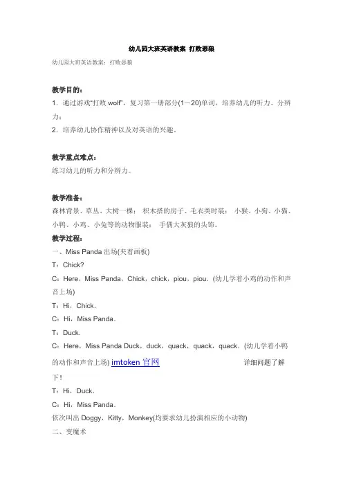 小学三年级幼儿园大班英语教案 打败恶狼