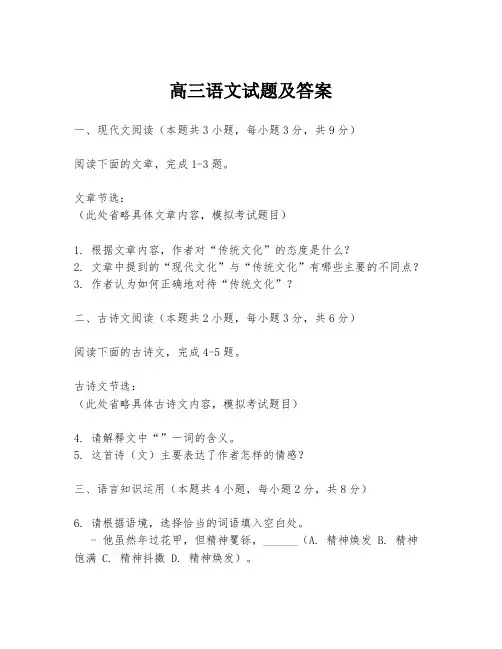 高三语文试题及答案