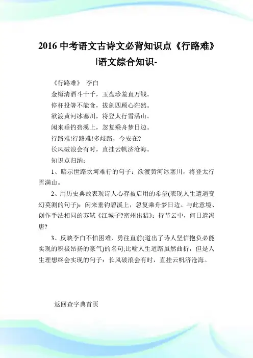 中考语文古诗文必背知识点《行路难》-语文综合知识 (2).doc