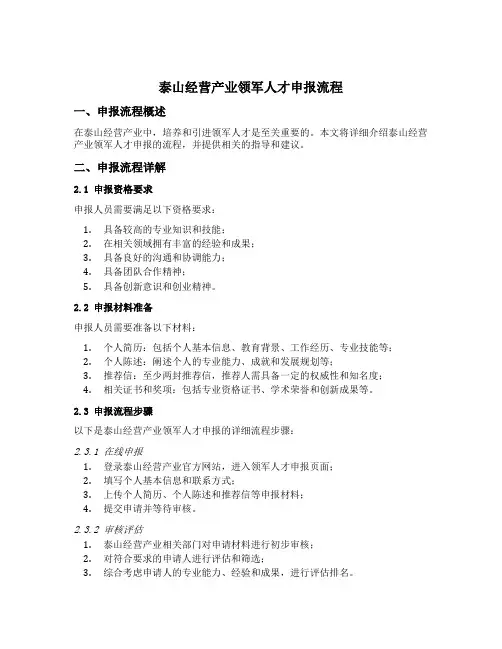 泰山经营产业领军人才 申报流程