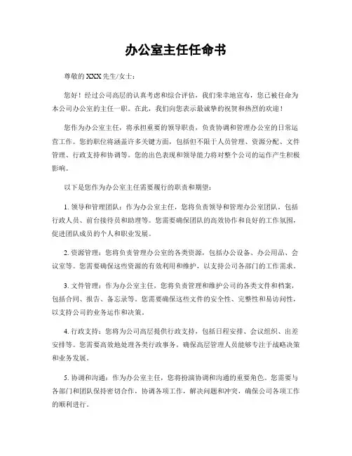 办公室主任任命书