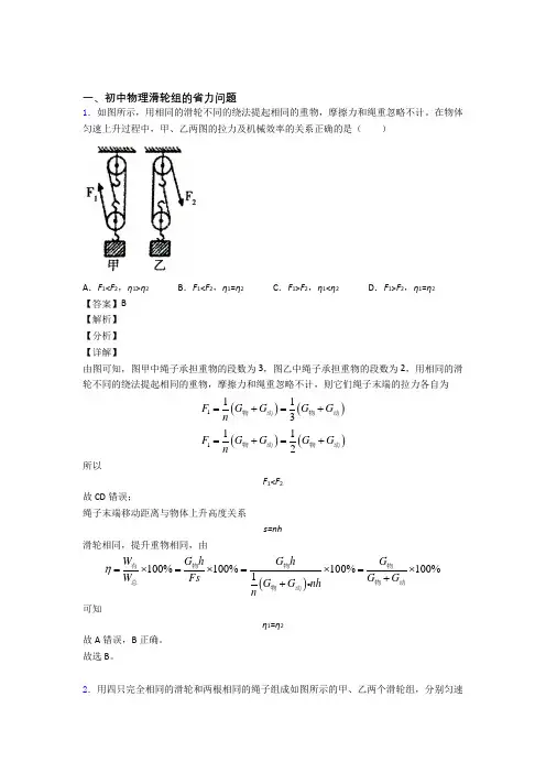 2020-2021中考物理复习滑轮组的省力问题专项易错题及答案