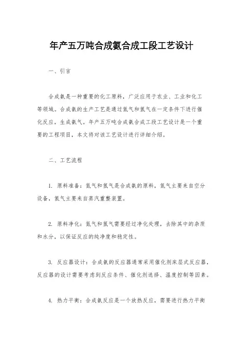 年产五万吨合成氨合成工段工艺设计