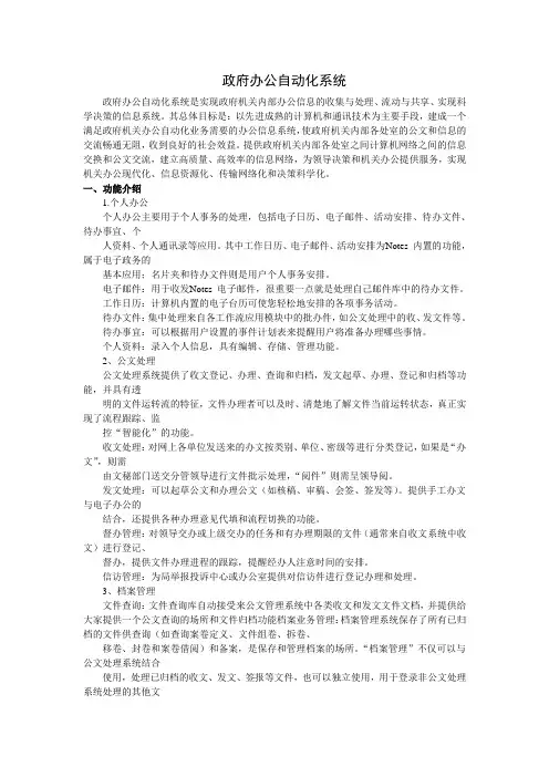 政府办公自动化系统