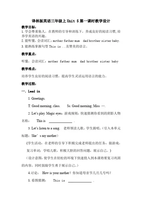 2024新译林版三年级英语上册第五单元第1课时教学设计