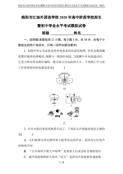 绵阳市江油外国语学校2020年高中阶段学校招生暨初中学业水平考试模拟考试试卷(物理)