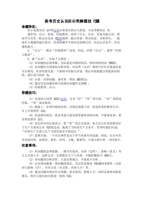 高考历史认识启示类解题技巧题