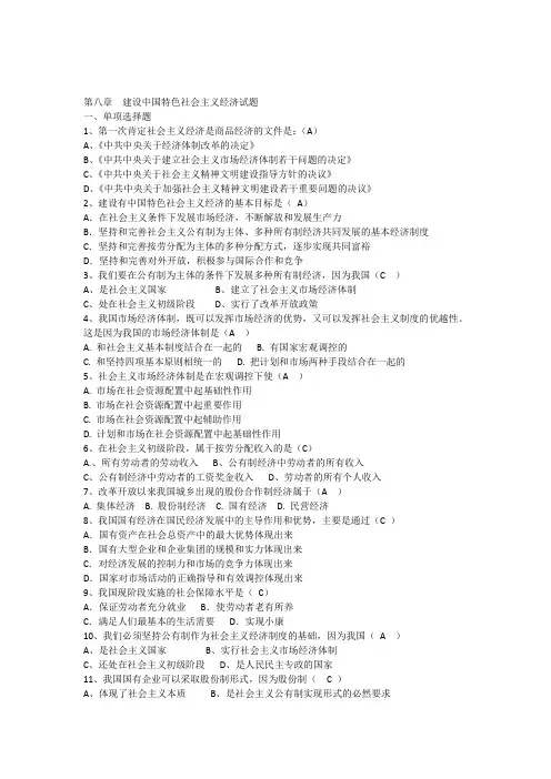 建设中国特色社会主义经济试题