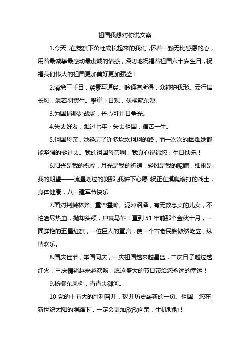 祖国我想对你说文案