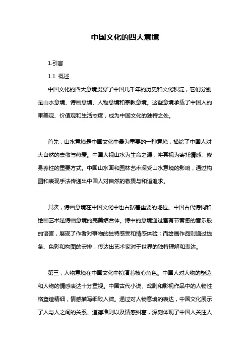 中国文化的四大意境