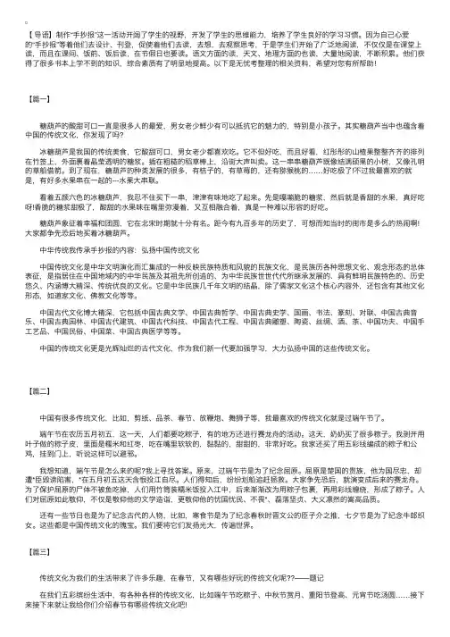 有关表述传统文化的手抄报内容资料【三篇】
