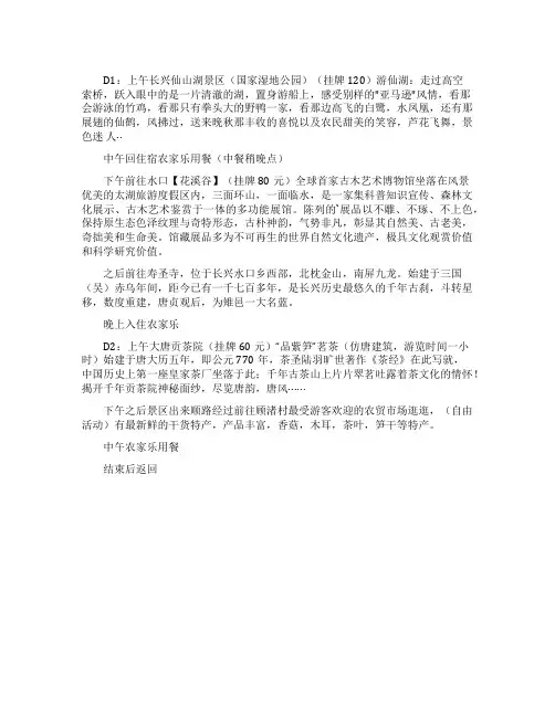 长兴农家乐二日游攻略