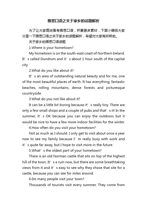 雅思口语之关于家乡的话题解析