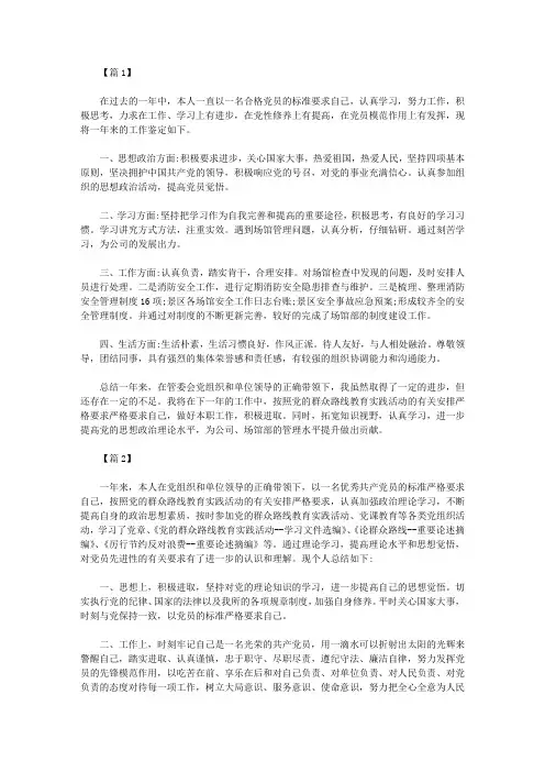 2016年民主评议党员登记表自我鉴定【推荐版】
