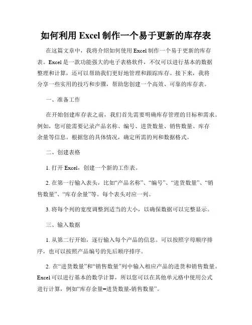 如何利用Excel制作一个易于更新的库存表