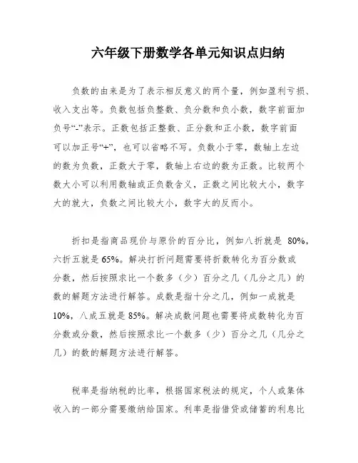 六年级下册数学各单元知识点归纳