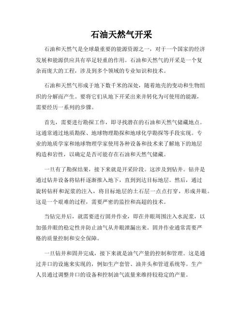 石油天然气开采
