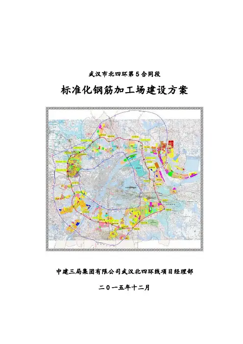 标准化钢筋加工场建设方案
