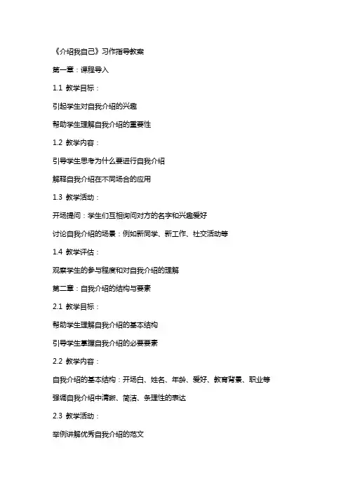 《介绍我自己》习作指导教案