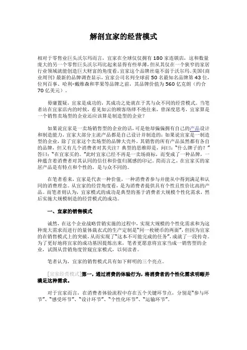 解剖宜家的经营模式