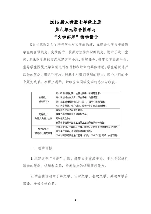 第六单元综合性学习《文学部落》教案  部编版语文七年级上册