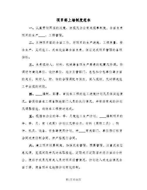 项目部上墙制度范本（5篇）