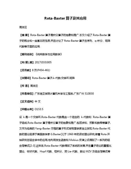 Rota-Baxter算子及其应用