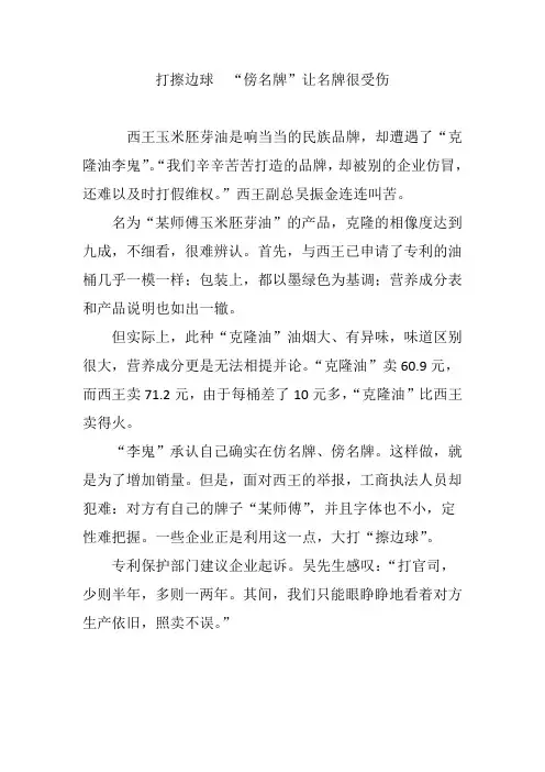 打擦边球  “傍名牌”让名牌很受伤