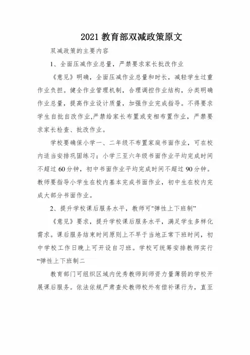 2021教育部双减政策原文