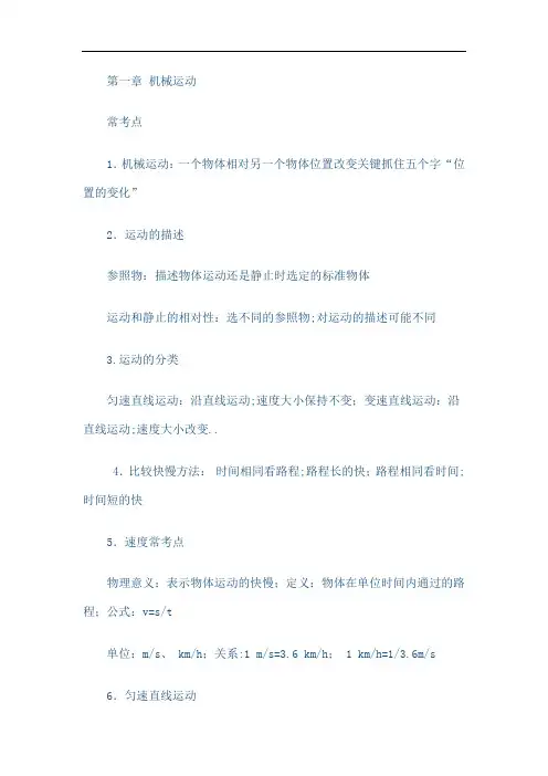 人教版八年级物理期中考试知识点总结