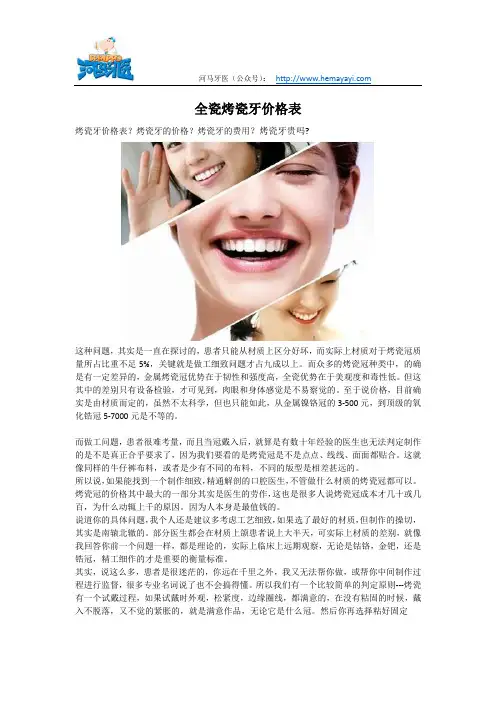 全瓷烤瓷牙价格表