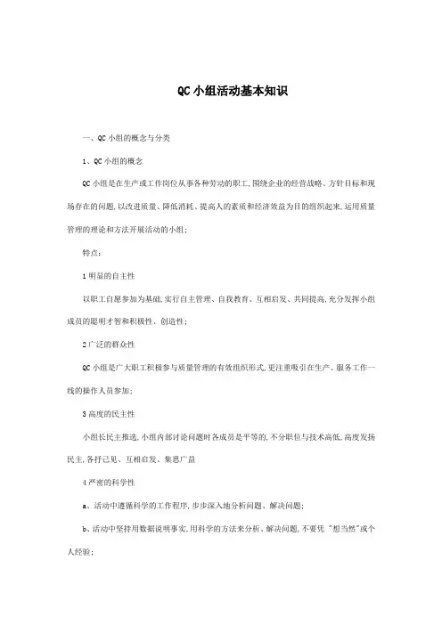 QC小组活动基本知识
