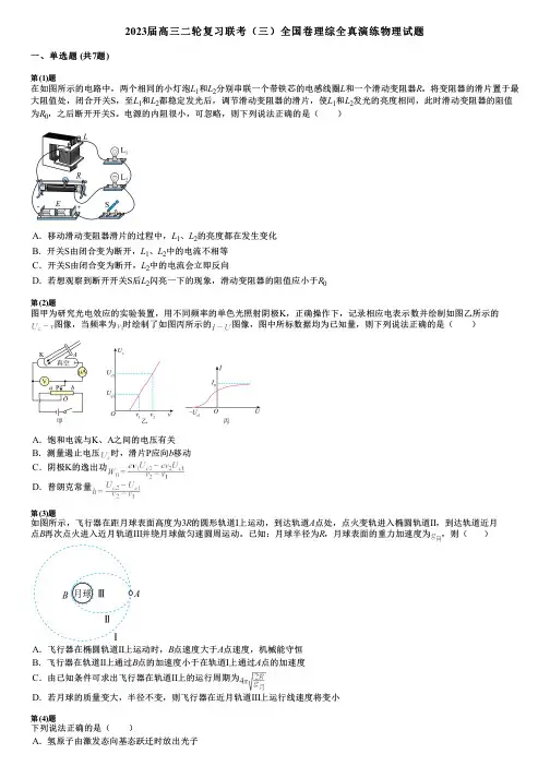 2023届高三二轮复习联考(三)全国卷理综全真演练物理试题