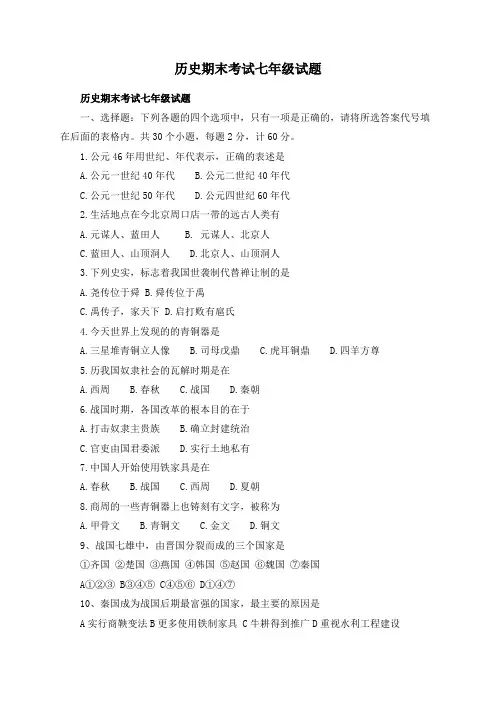 历史期末考试七年级试题