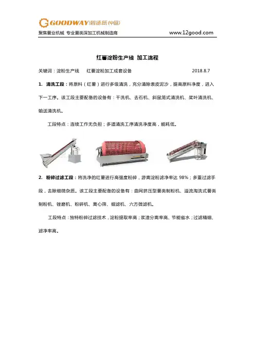 红薯淀粉生产线 加工流程
