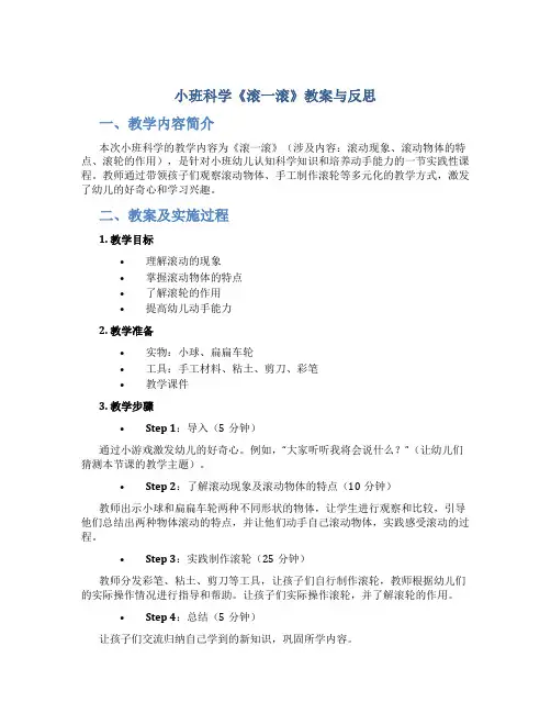 小班科学《滚一滚》教案与反思