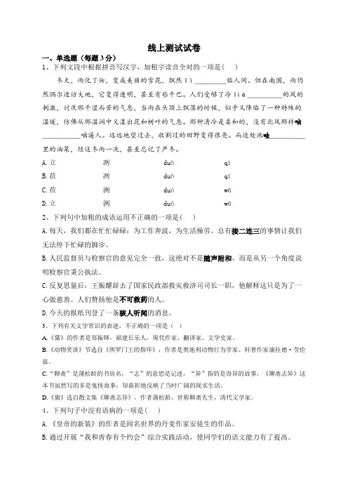 人教版七年级语文上册试卷