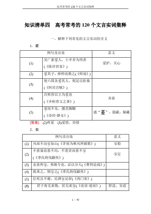 高考常考的120个文言实词集释