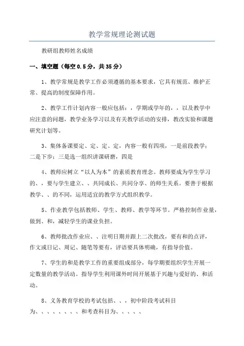 教学常规理论测试题