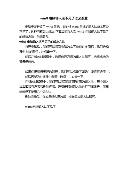 win8电脑输入法不见了怎么设置